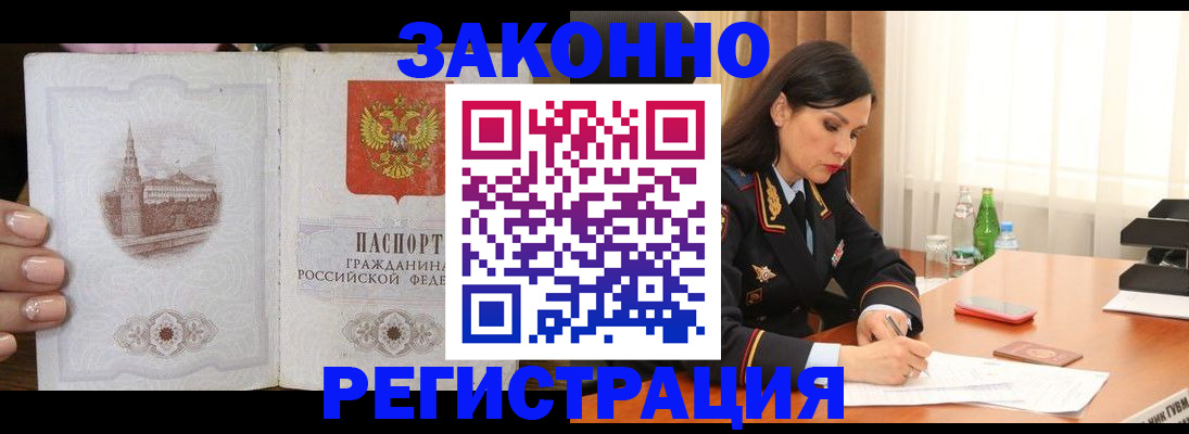 прописка от собственника в Калачинске