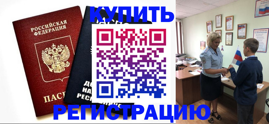 миграционный учет в Калачинске