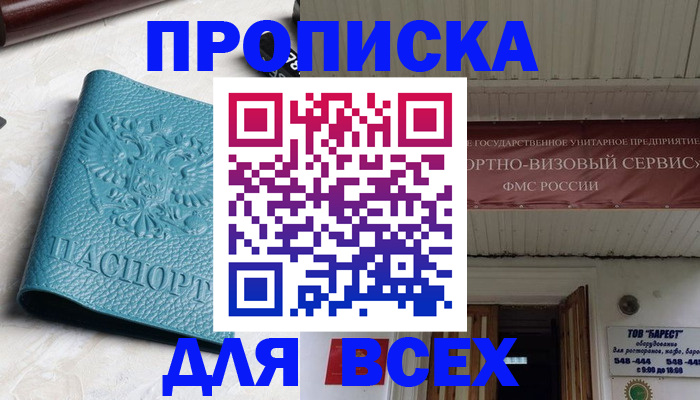 прописка иностранных граждан в Калачинске