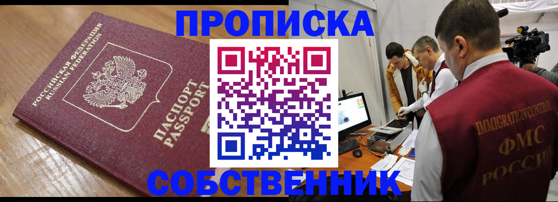 прописка для школы в Калачинске