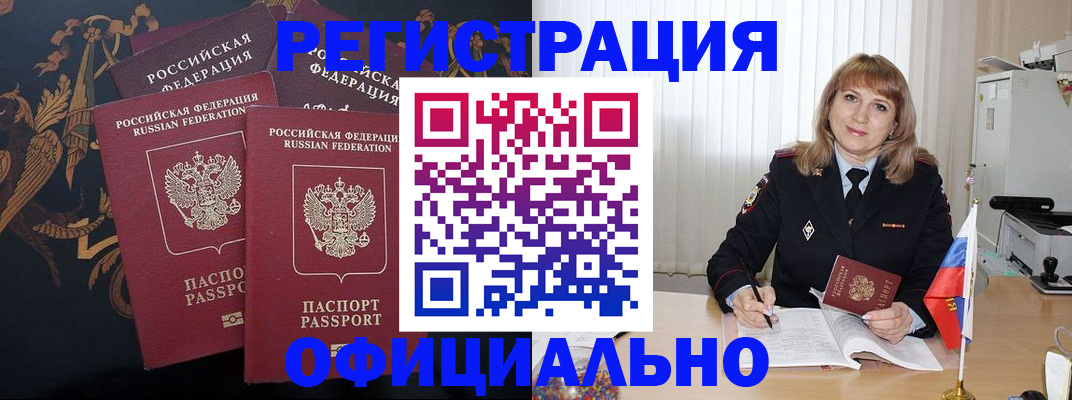 прописка ребенка в Калачинске