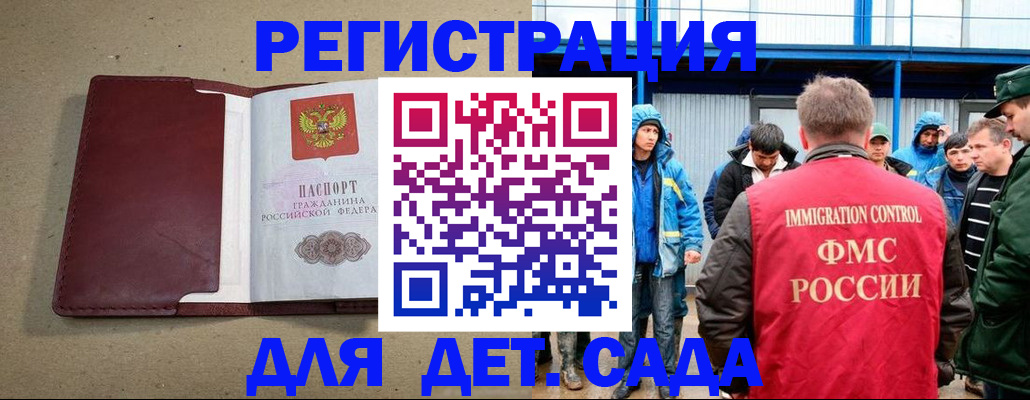 прописка в Калачинске