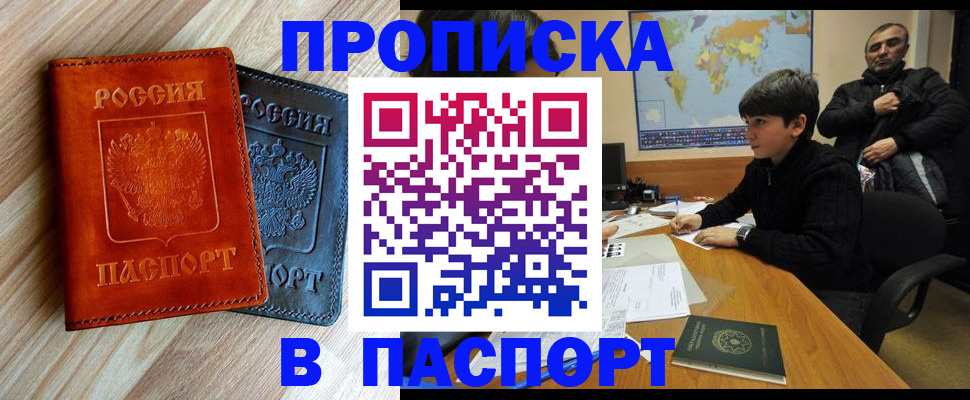 прописка для школы в Калачинске